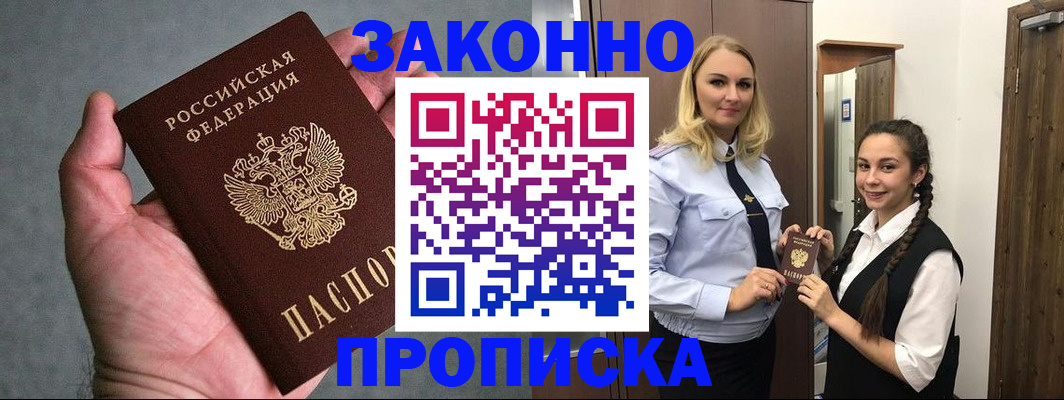 прописка гарантия в Тейково